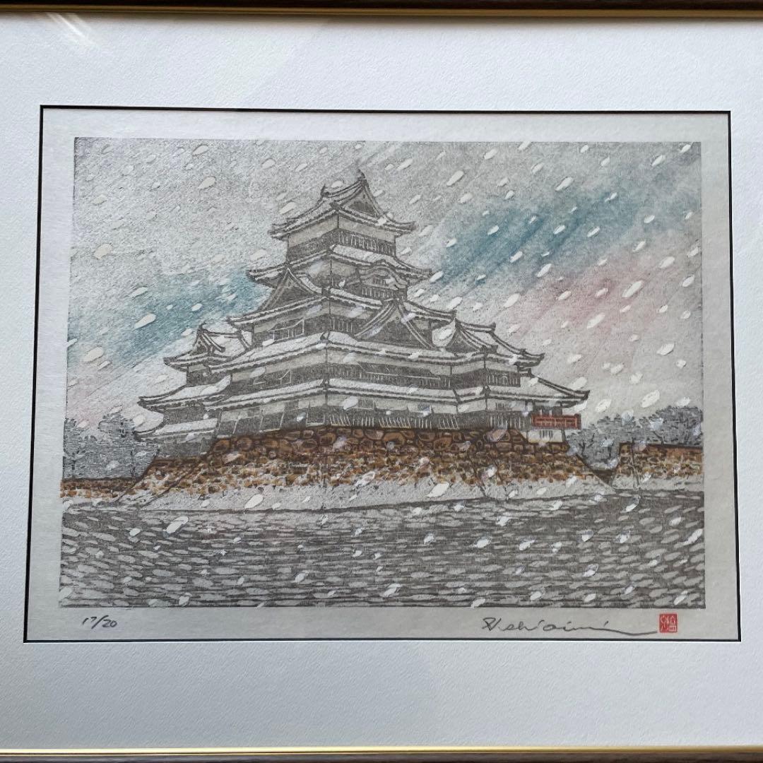 国宝 松本城 「雪の松本城」 塩入 久　版画