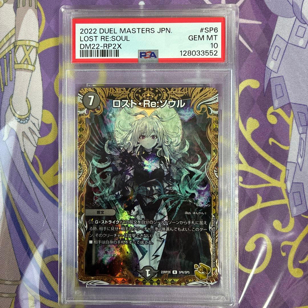 デュエマ　ロストReソウル　金トレジャー　PSA10