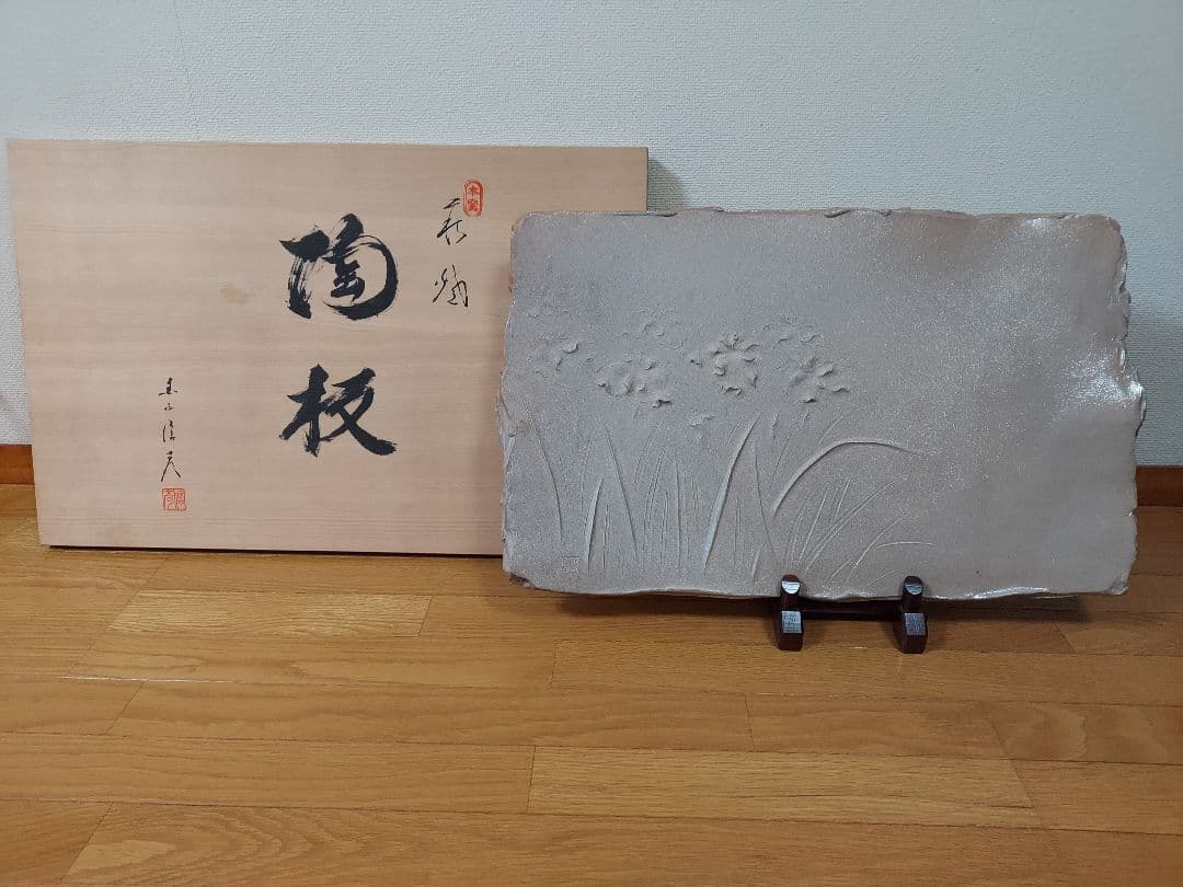 萩焼　陶板（置物） 木箱付き