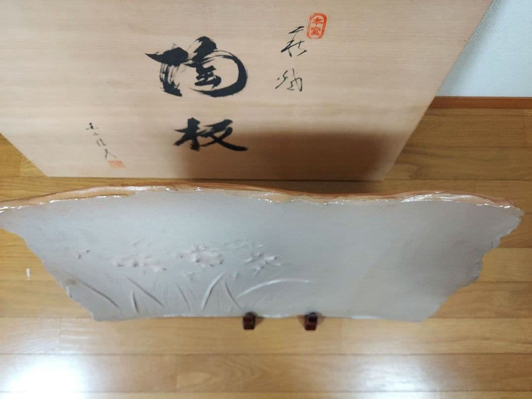 萩焼　陶板（置物） 木箱付き