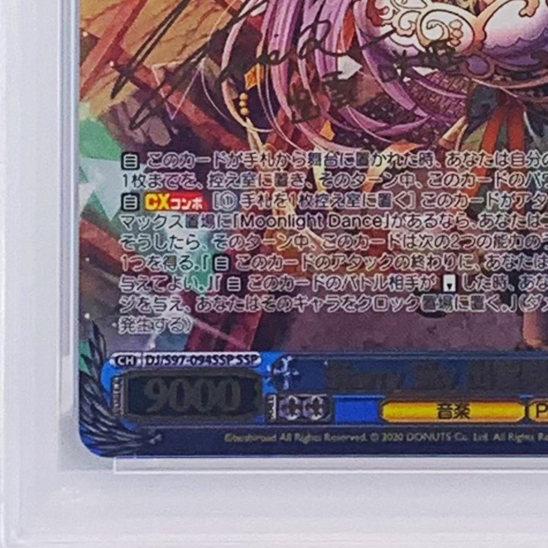 【PSA10】　DJ/S97-094SSP　Starry Sky 出雲咲姫