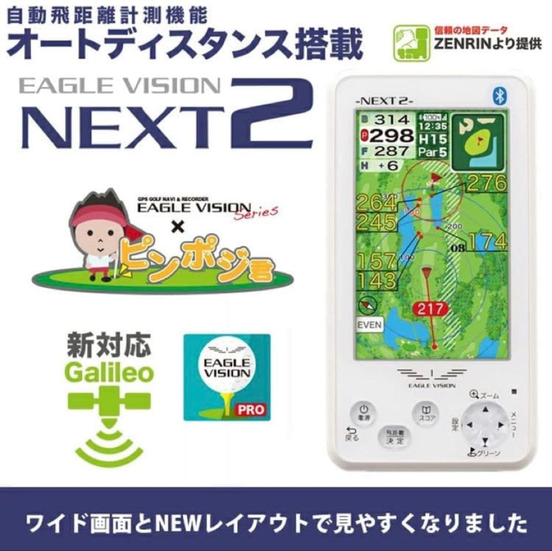 極上品 イーグルビジョン NEXT2 EV-034 4ラウンド利用