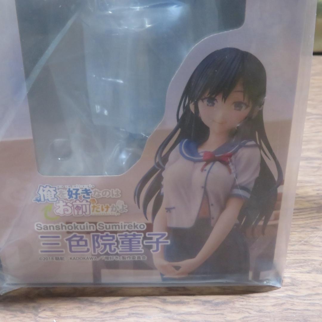 『俺を好きなのはお前だけかよ』三色院董子 ノンスケール PVC&ABS製