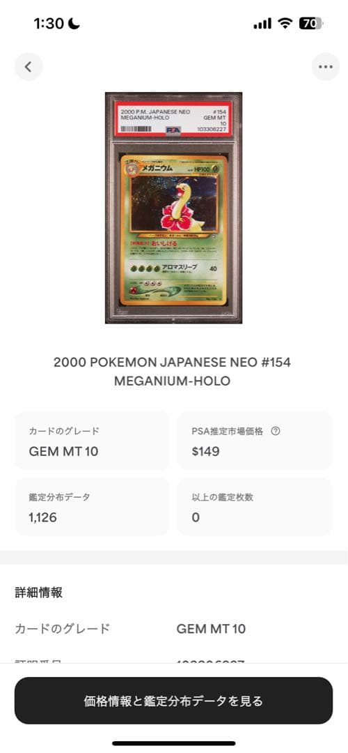 PSA10 メガニウム meganium 旧裏 2000 154 20