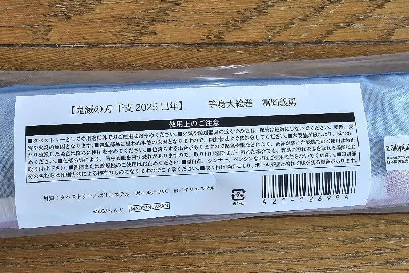 鬼滅の刃 タペストリー