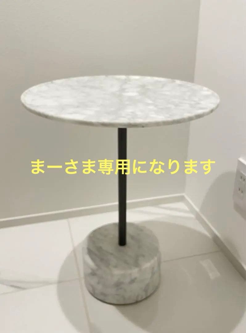 カッシーナ　NOVE 大理石 サイドテーブル