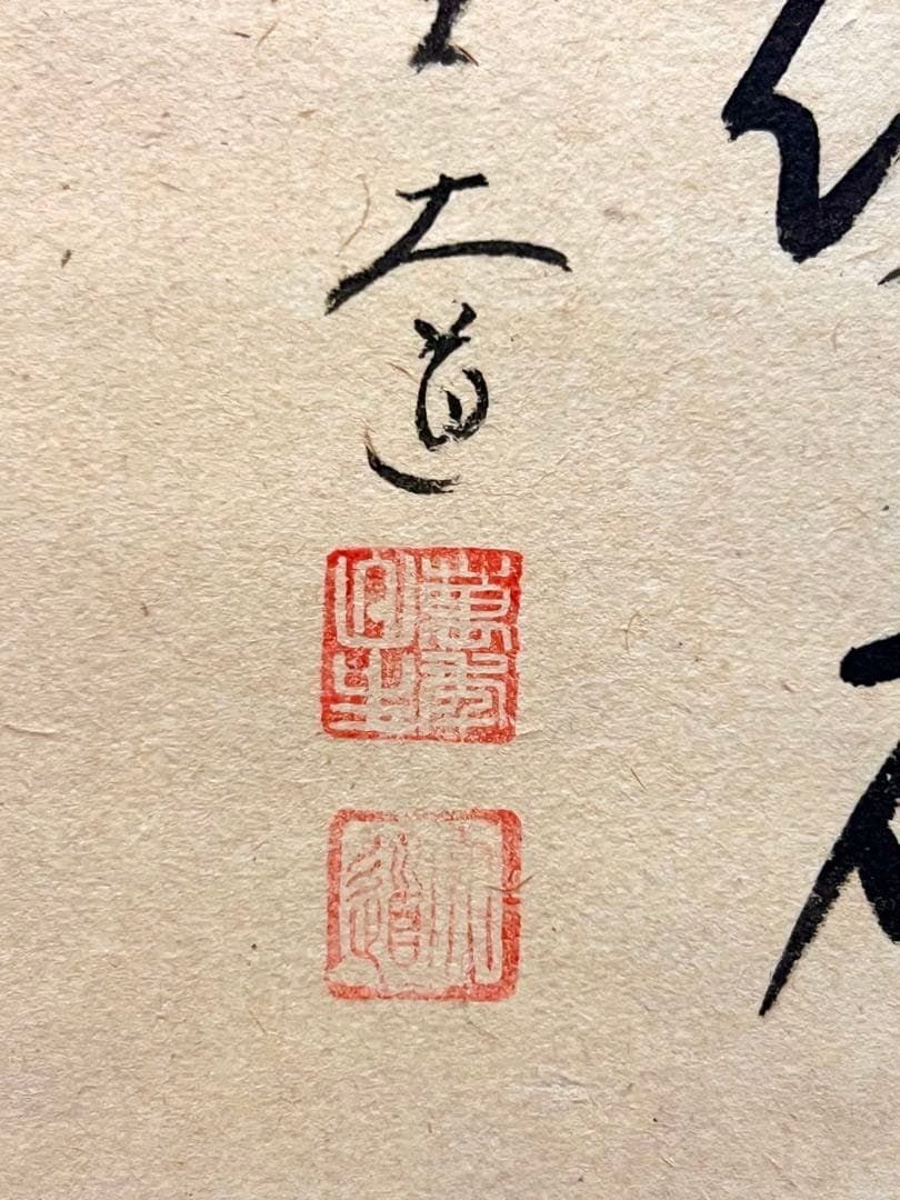 西垣大道 掛軸 掛け軸「開花香満衣」書 臨済宗 大徳寺 極楽寺直筆 茶掛 桜 春