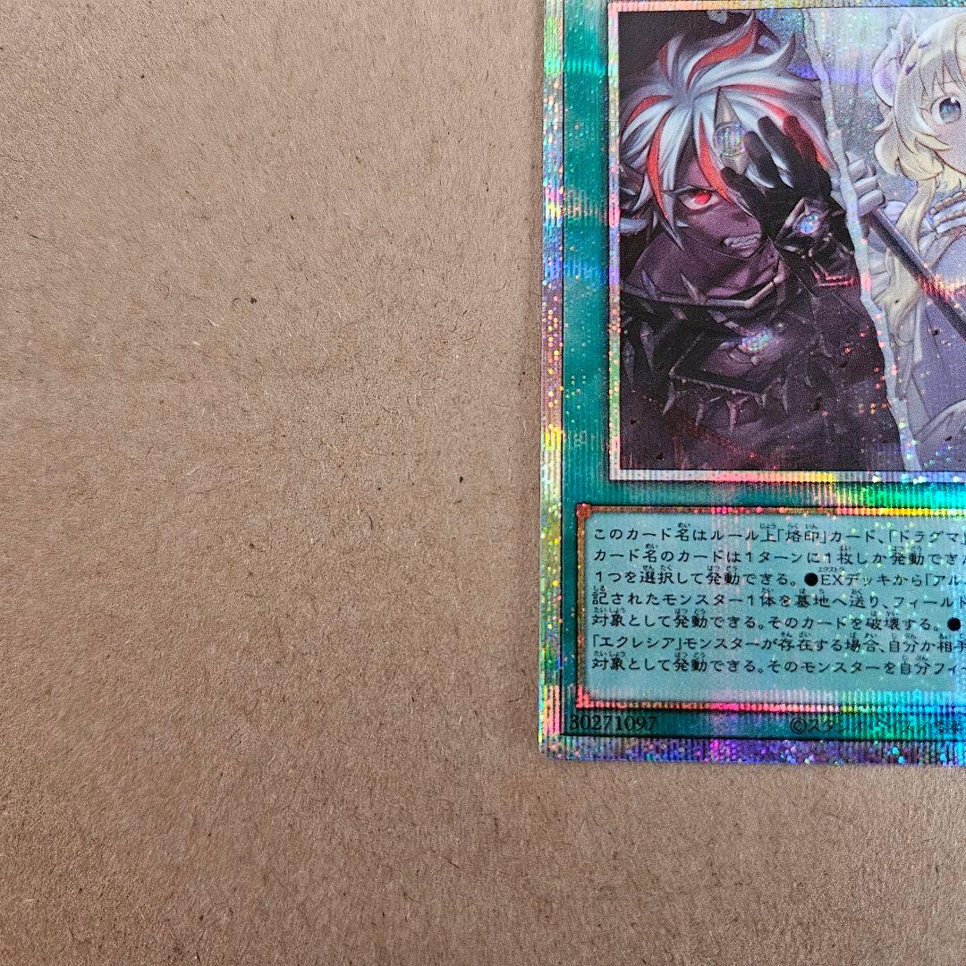遊戯王 The Fallen&The Virtuous プリシク 最安