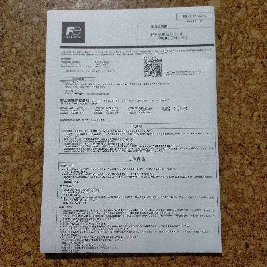 インバーター　富士電機　FRN15G2S-4J