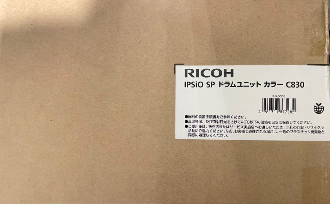 【新品未開封】リコー　ドラムユニットカラー　C830 306544