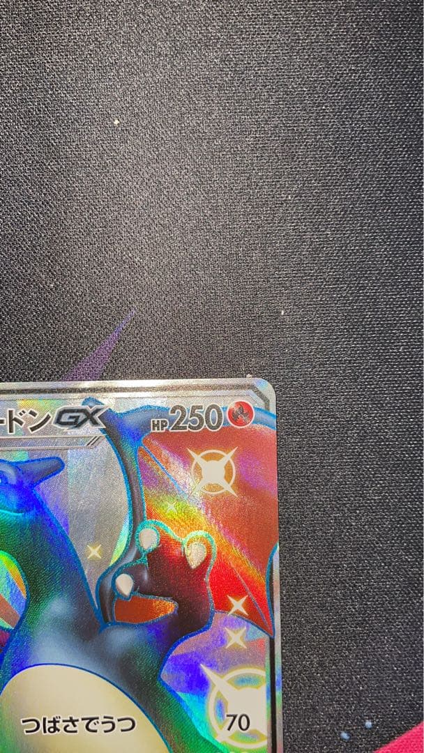 リザードンGX SSR 209/150 SM8b GXウルトラシャイニー