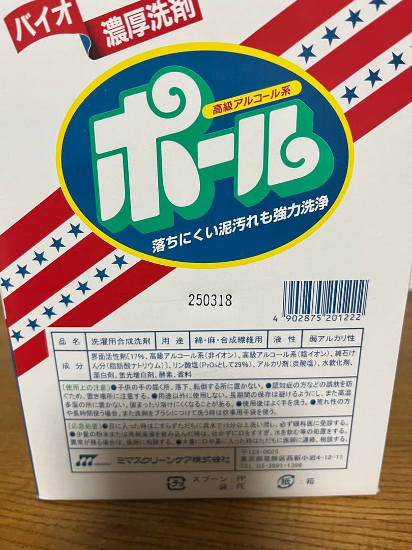 ポール 濃厚洗剤 4kg✖︎2箱