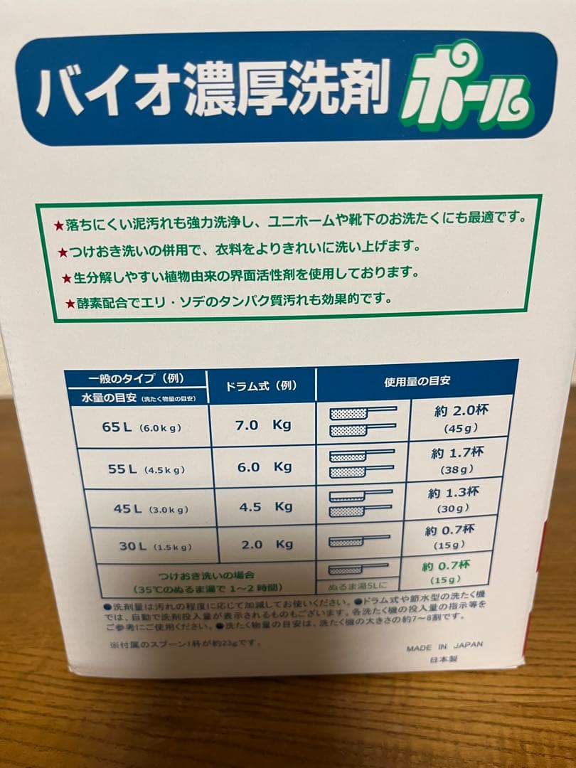 ポール 濃厚洗剤 4kg✖︎2箱