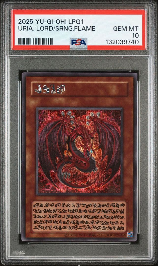 【psa10】神炎皇ウリア　原作絵