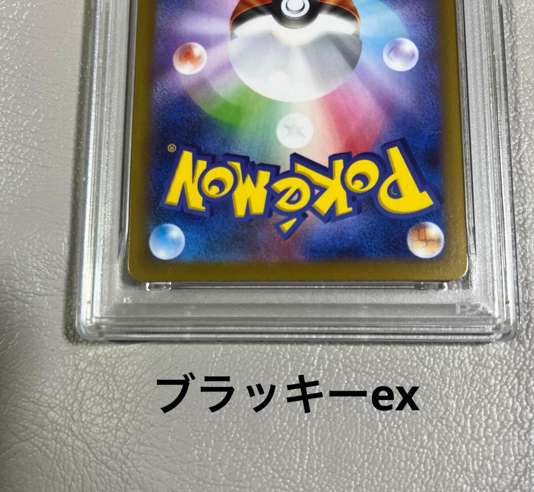 し*ま様 【PSA9/2枚セット】ブラッキーex SAR & エリカのおもてなし
