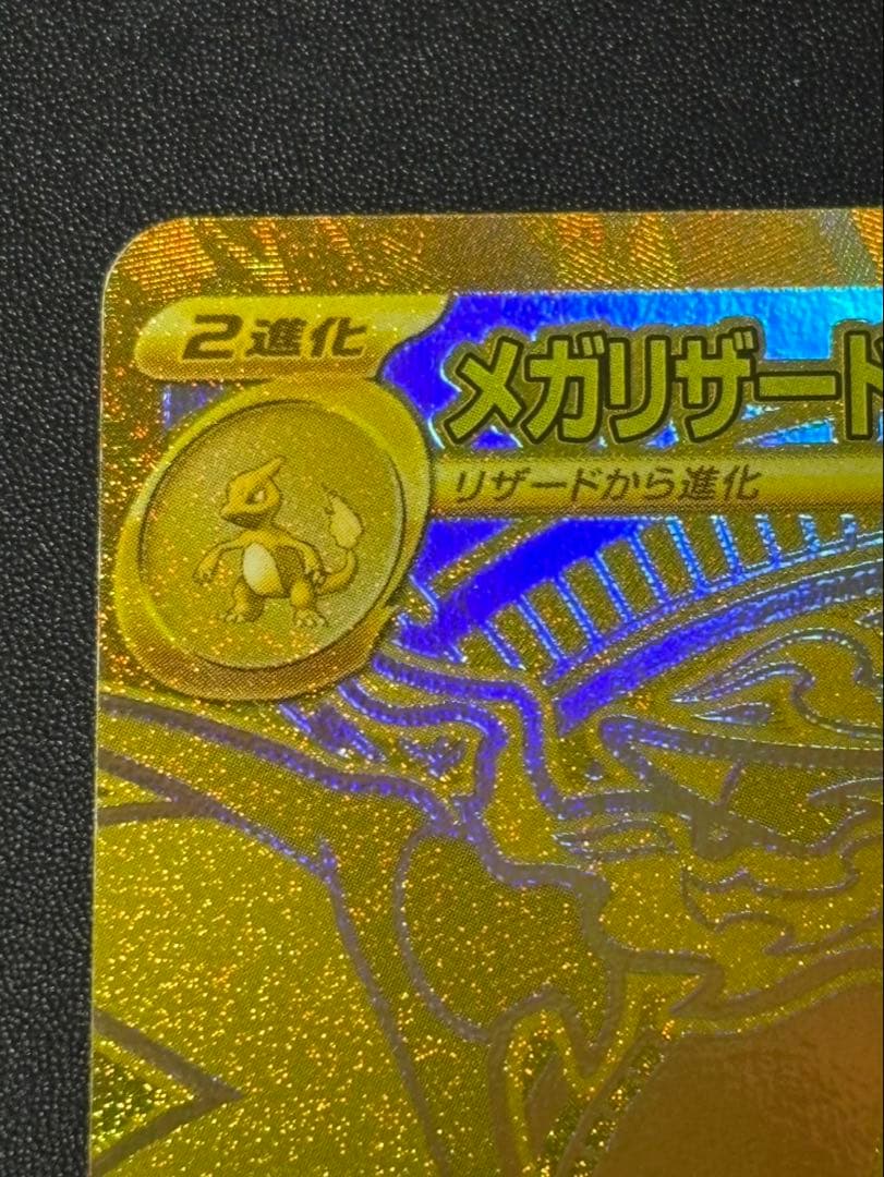 ポケモンカード ポケカ インフェルノX メガリザードンXEX MUR