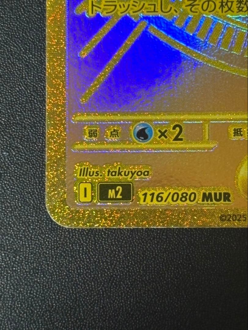 ポケモンカード ポケカ インフェルノX メガリザードンXEX MUR