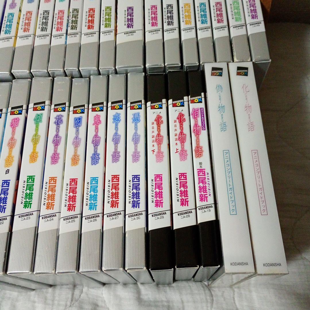 化物語 物語シリーズ 全37巻セット　全巻セット 西尾維新 講談社