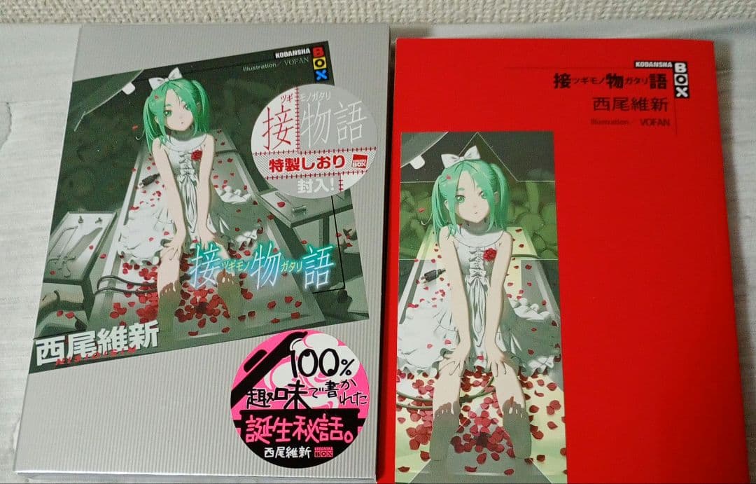 化物語 物語シリーズ 全37巻セット　全巻セット 西尾維新 講談社