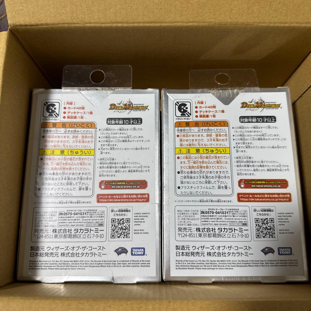 DMBD-14 クロニクル最終決戦デッキ 龍魂紅蓮譚 2個セット