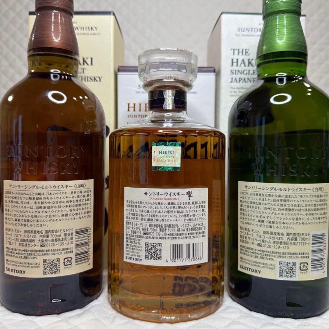 ☆サントリー 山崎NV・響JH ・白州NV 700ml 3本セット☆
