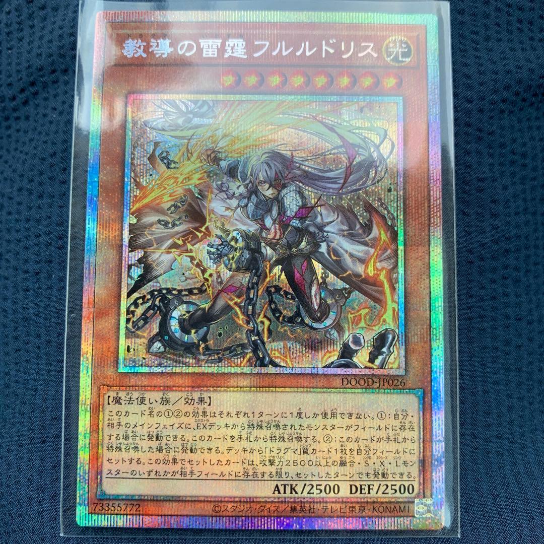遊戯王　教導の雷霆フルルドリス　プリズマ