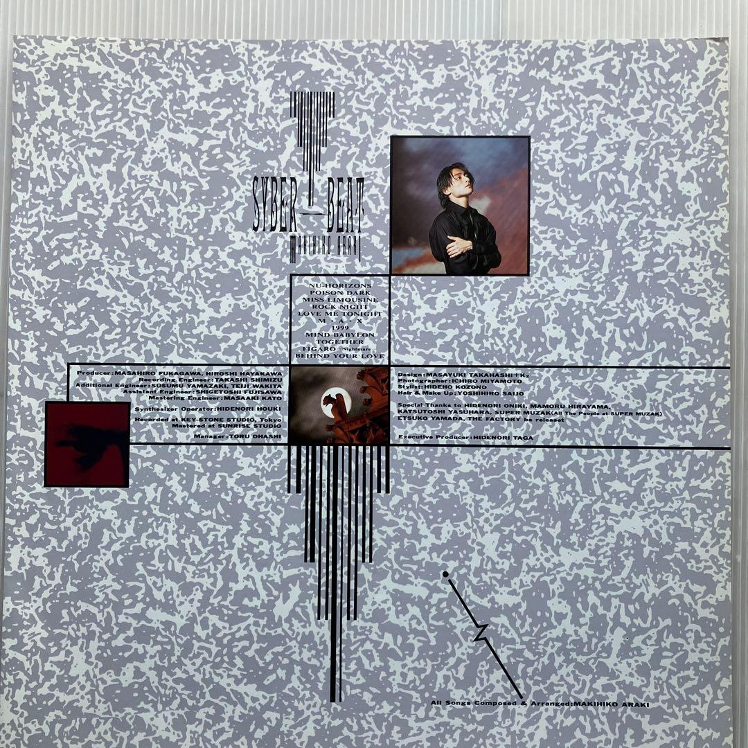 LPレコード　荒木真樹彦　 SYBER BEAT 非売品見本盤