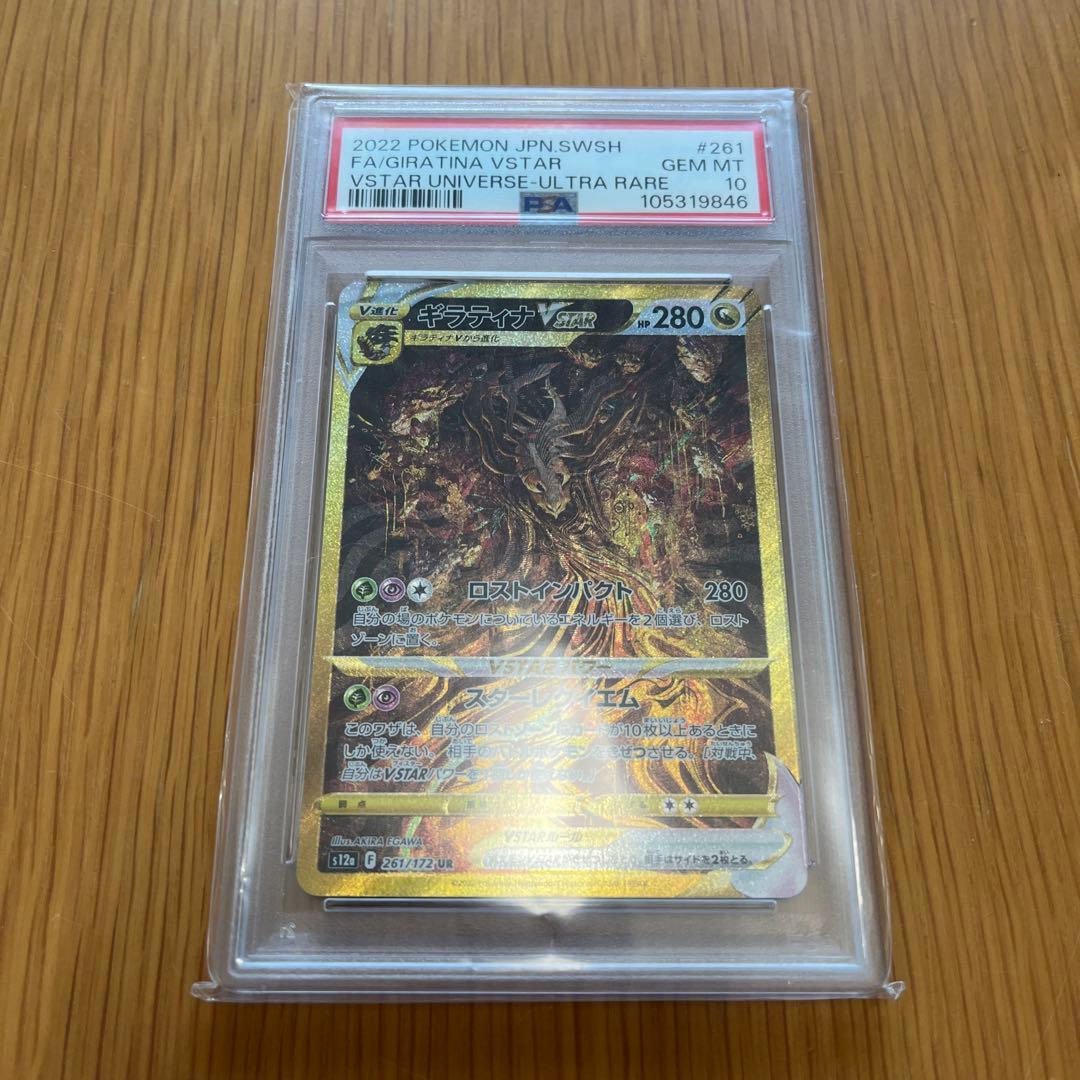 ポケモンカード ギラティナVstar ur sa PSA10
