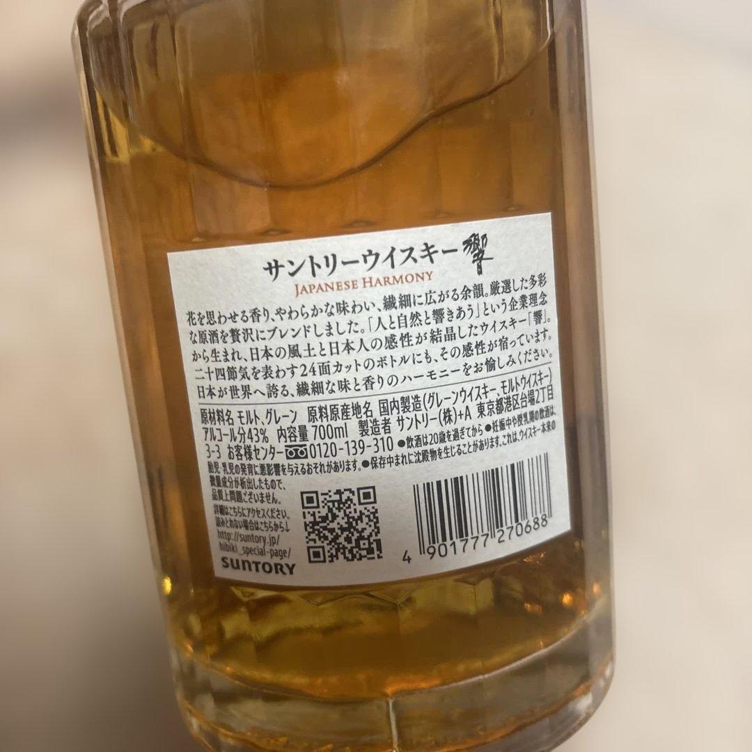 響 サントリー ウィスキー ジャパニーズハーモニー 1923
