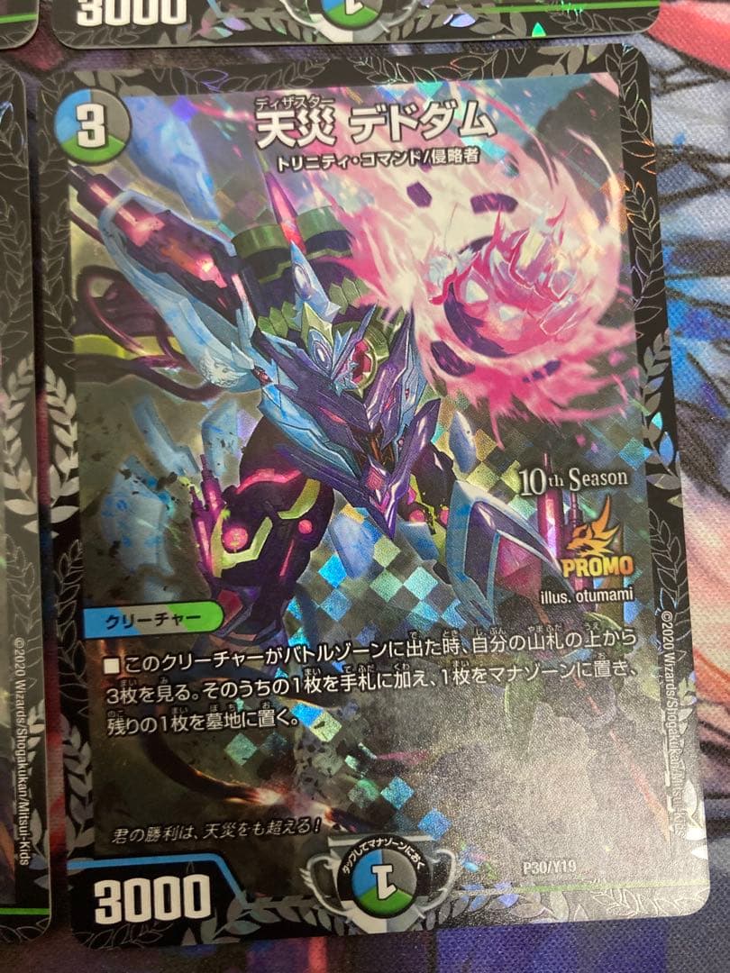 天災 デドダム CSプロモ 4枚 P30/Y19