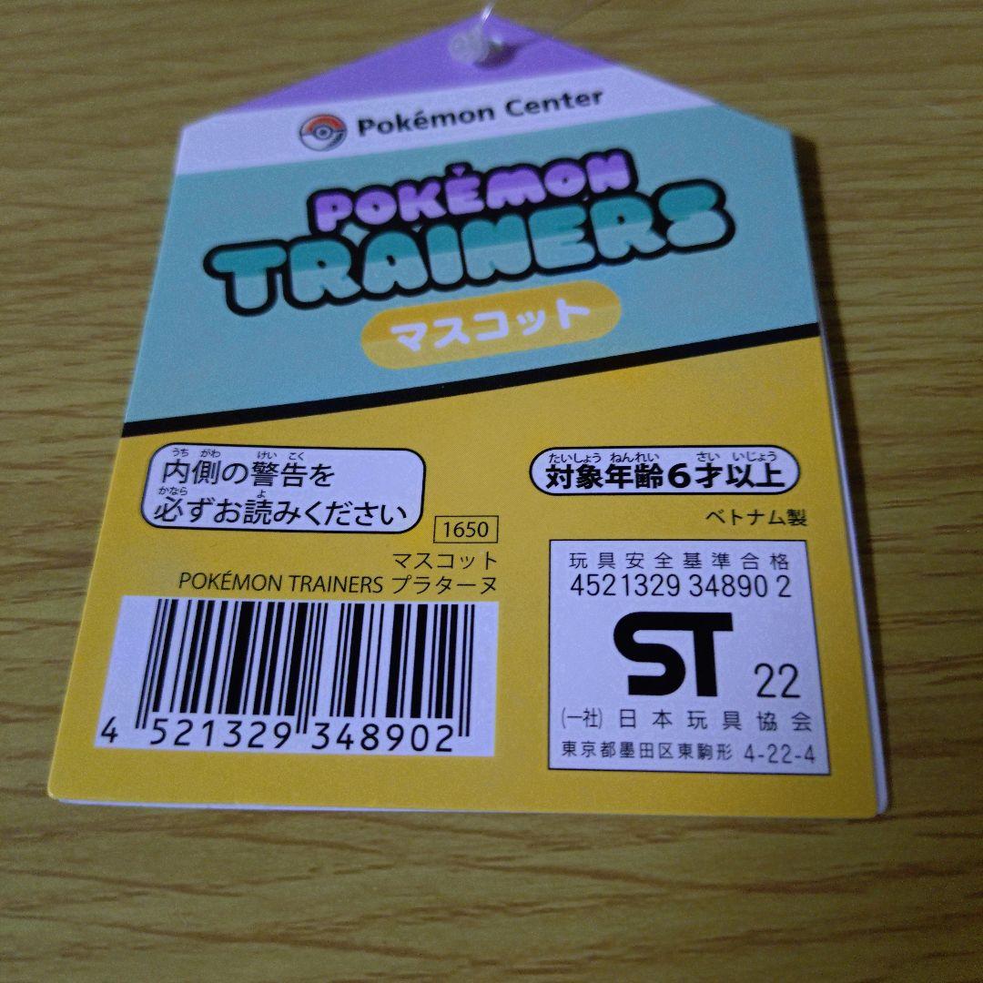 ポケモンセンター トレーナーズ マスコット ぬいぐるみ プラターヌ博士
