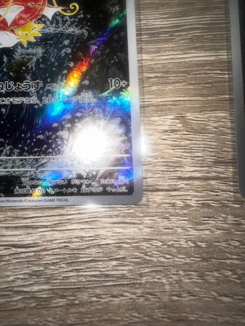 コイキングAR[SV1a080/073]