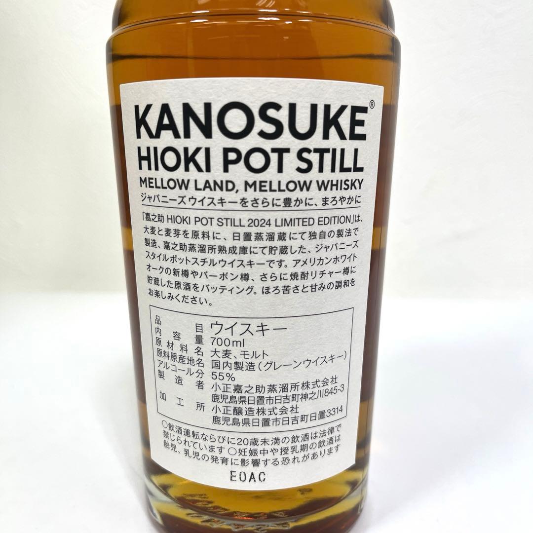 【未開栓】嘉之助 日置ポットスチル 2024 LIMITED EDITION