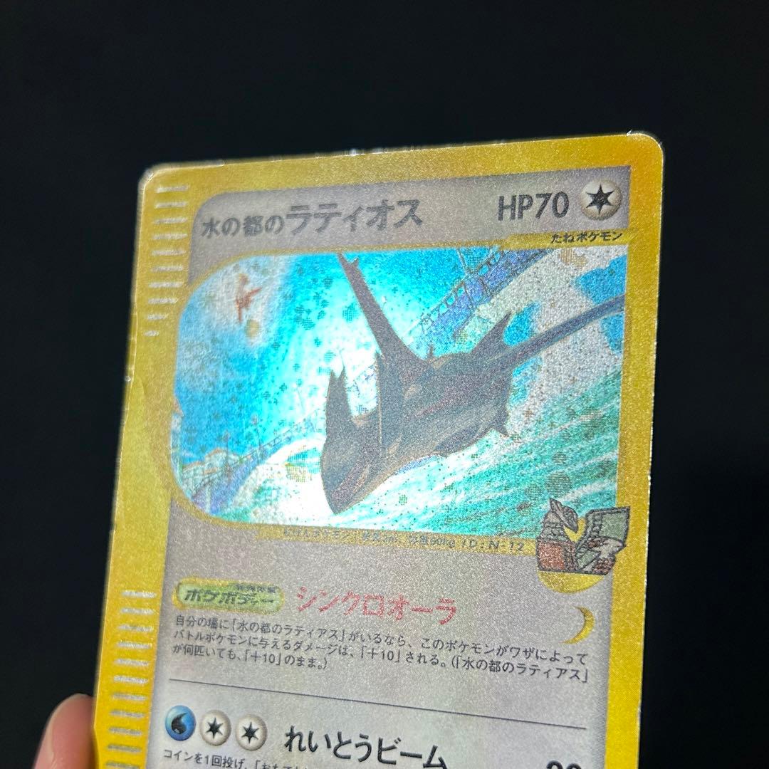 水の都のラティアス ラティオス セットVS カードe 全ホロ 渦巻きホロ