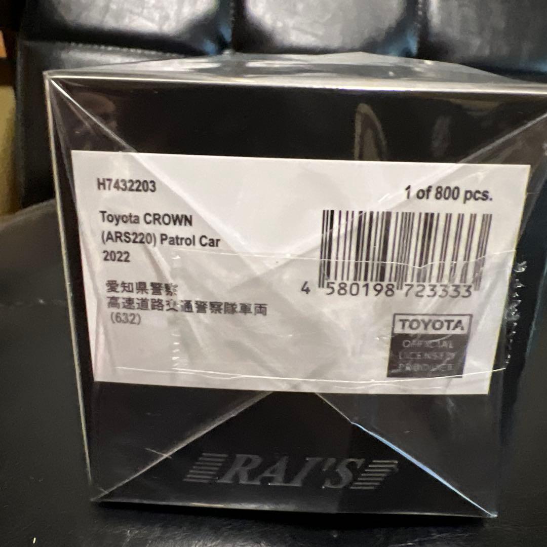 RAI'S トヨタクラウン(ARS220)愛知県警察パトロールカーミニカー