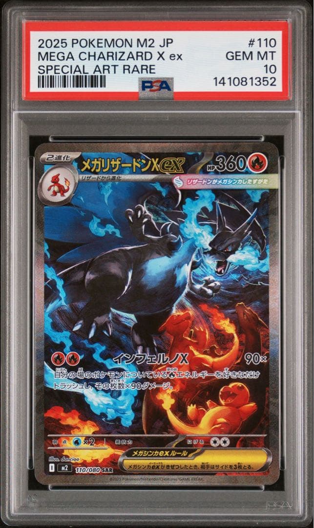 【PSA10】メガリザードンX ex sar インフェルノX m2a
