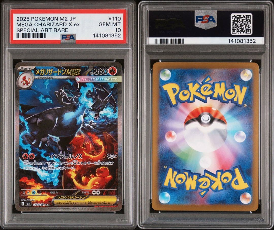 【PSA10】メガリザードンX ex sar インフェルノX m2a