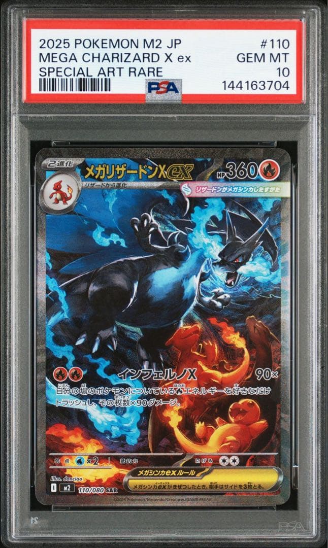 ポケモンカードゲーム インフェルノX メガリザードンX ex SAR PSA10