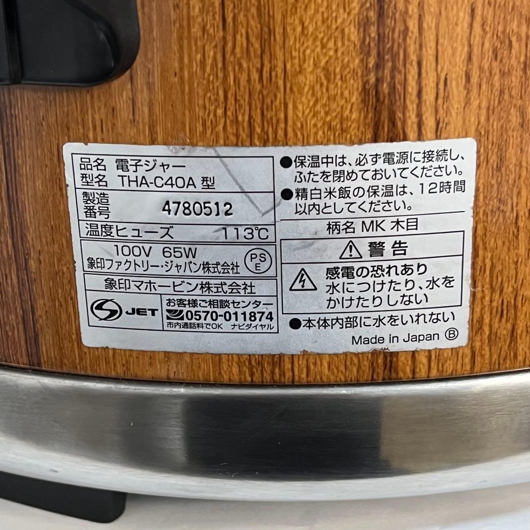 業務用 象印 電子保温ジャー 4.0L 2.2升 THA-C40A