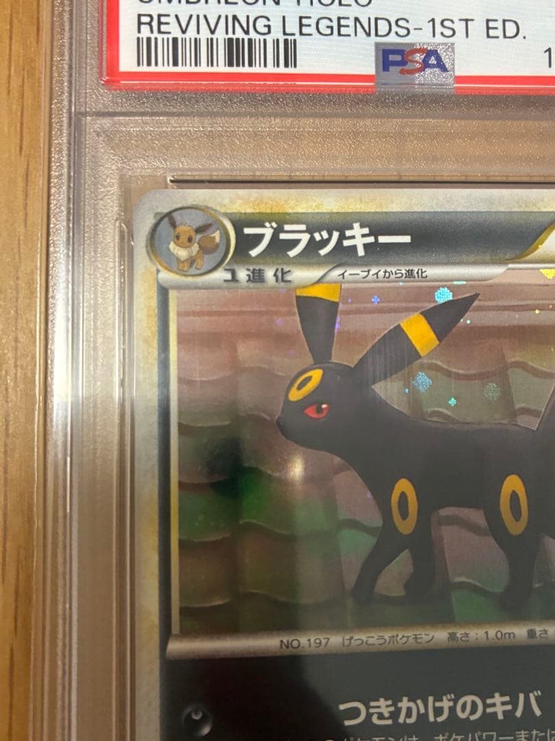 PSA10★ブラッキー☆よみがえる伝説 037/080