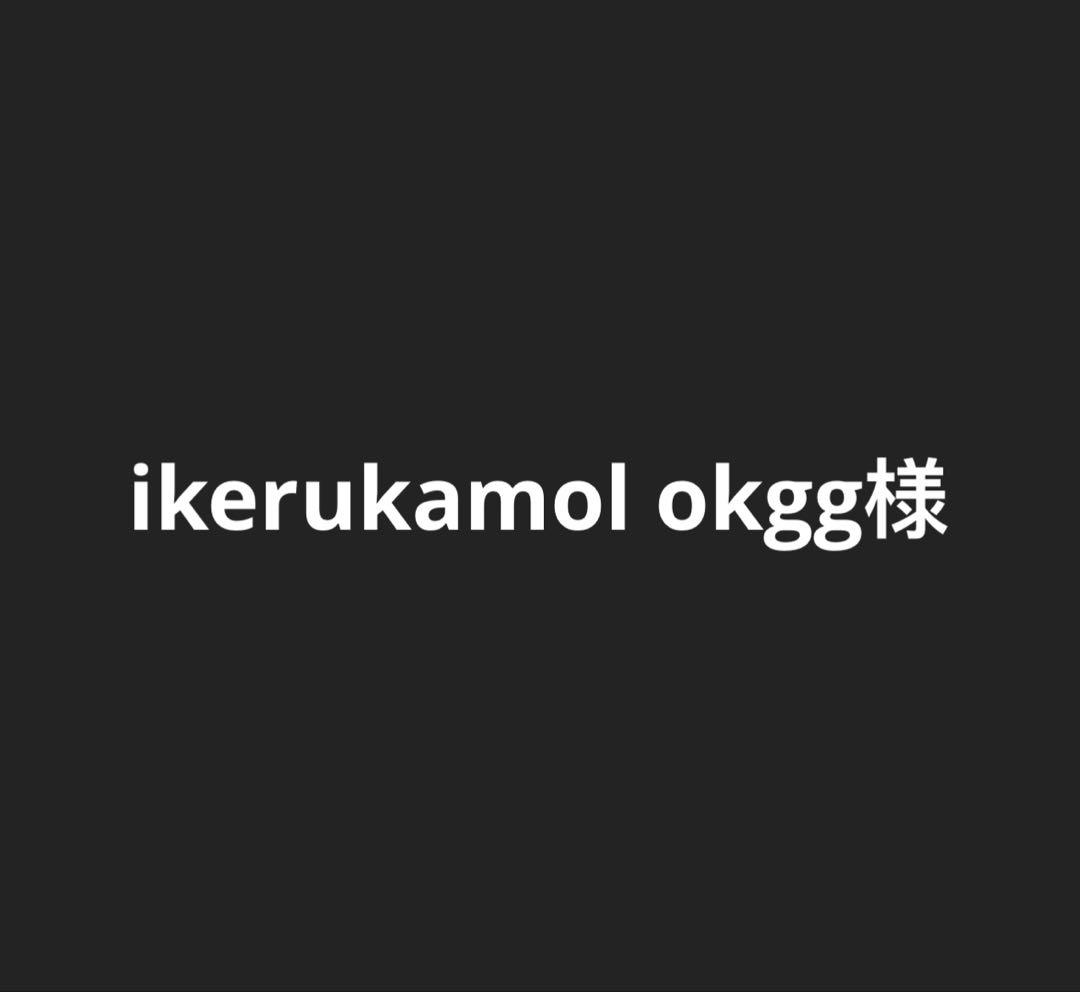 ikerukamol okgg様　確認
