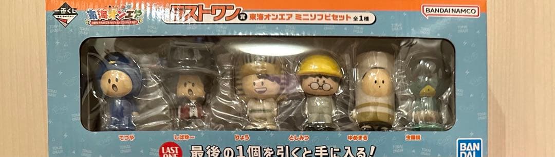 一番くじ 東海オンエア ラストワン賞 ミニソフビセット