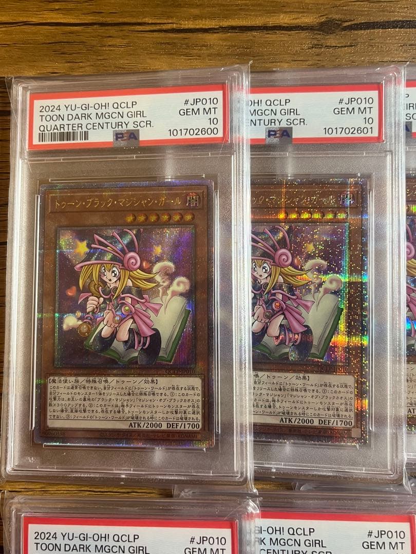 トゥーン•ブラックマジシャンガール 25th PSA10 10連番セット