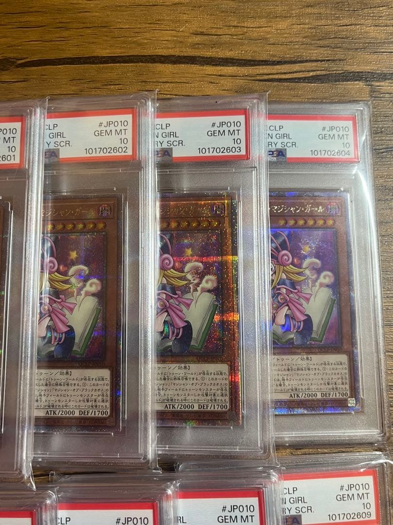 トゥーン•ブラックマジシャンガール 25th PSA10 10連番セット
