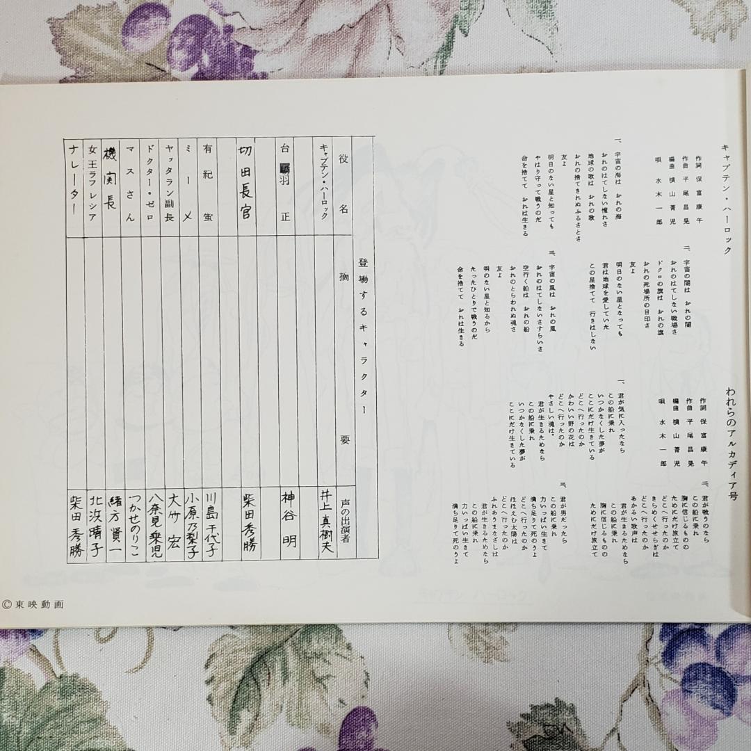 【松本零士】◆『 キャプテンハーロック 作品資料集』台本 準備稿◆検） ポケモン