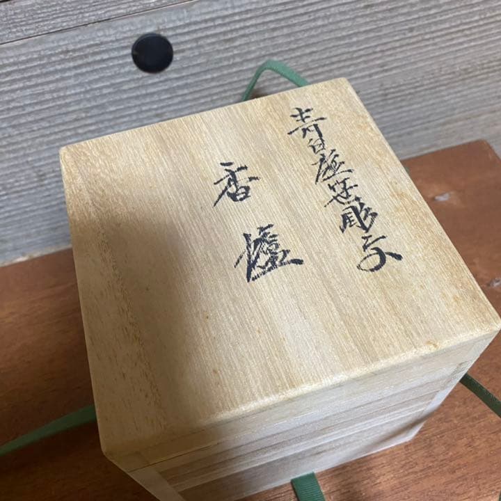 ★セール★井上萬二　人間国宝　青白磁彫文  香炉　笹