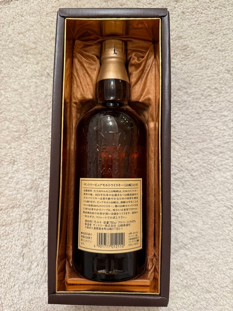 山崎12年 ピュアモルト ウイスキー 750ml 箱・冊子付未開封【旧ラベル】