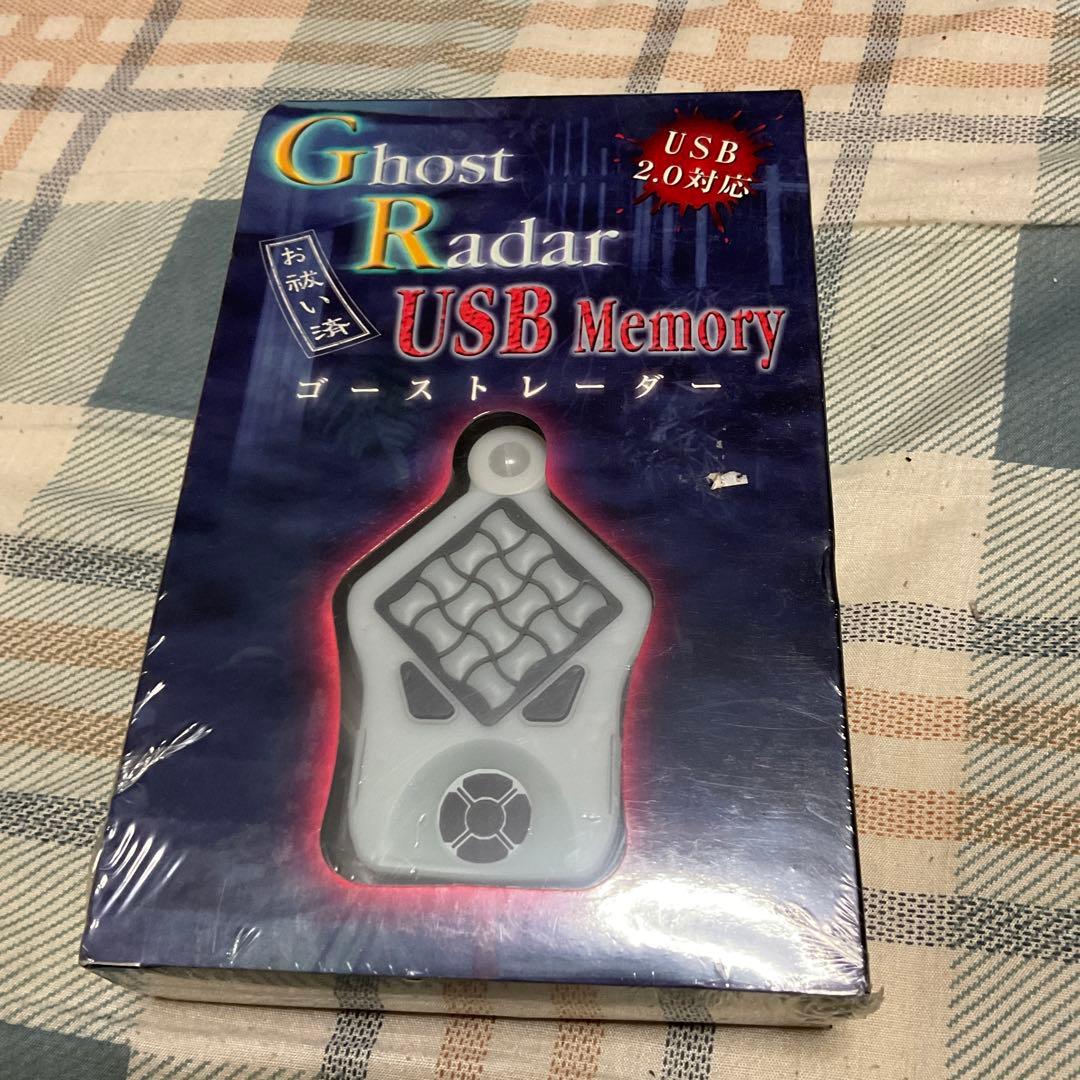 ゴーストレーダー　USB2．0対応　ソリッドアライアンス　【新品　未開封】