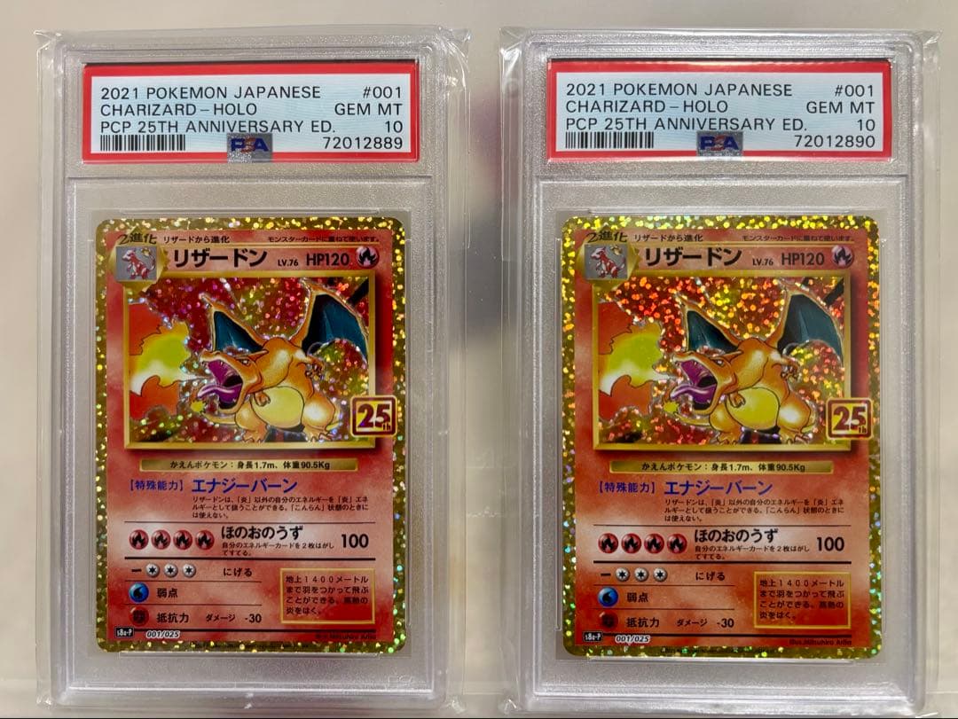 連番2枚最安値　リザードン プロモカード 25th