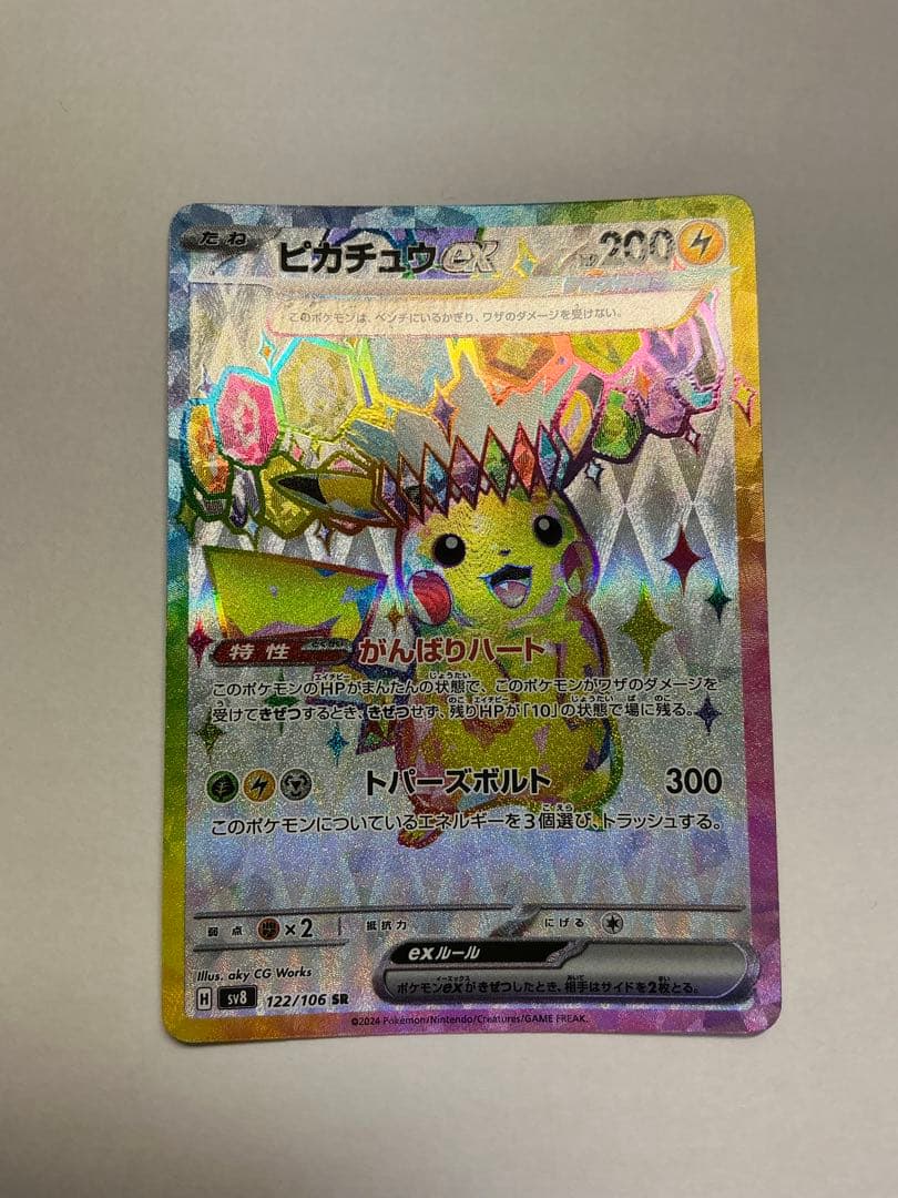 だ*い様 ピカチュウex UR SV8 超電ブレイカー 136/106とSR